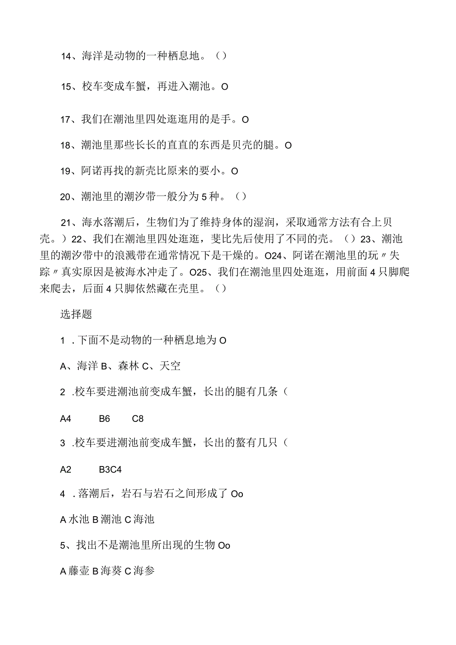 (完整版)智慧阅读测试题--神奇的校车一年级.docx_第2页