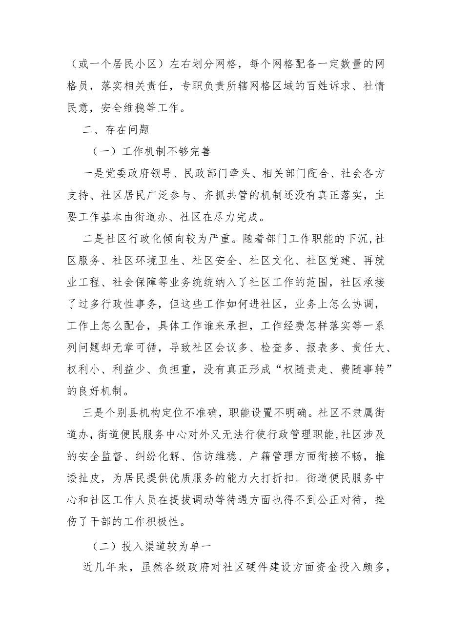 XX市2021年社区建设和管理情况调研报告及对策建议.docx_第2页