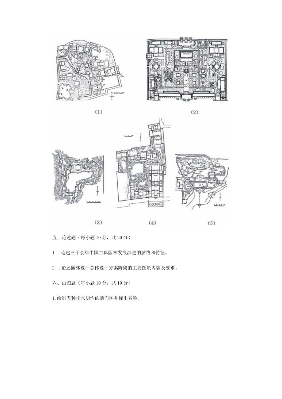 2023年内蒙古农业大学风景园林基础考研真题.docx_第3页