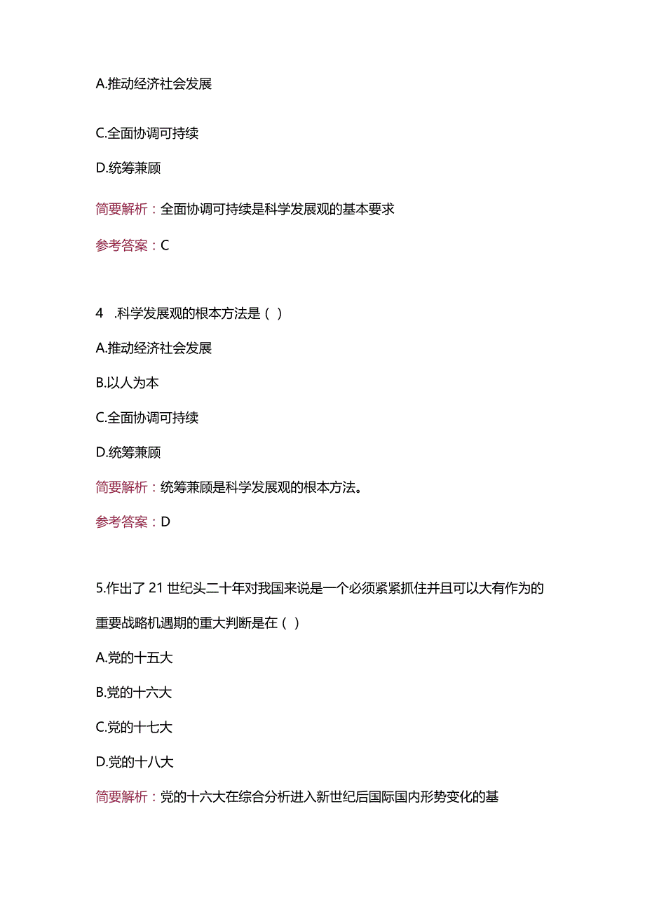 【习题与解析】2023年版《毛泽东思想和中国特色社会主义理论体系概论》第八章.docx_第2页