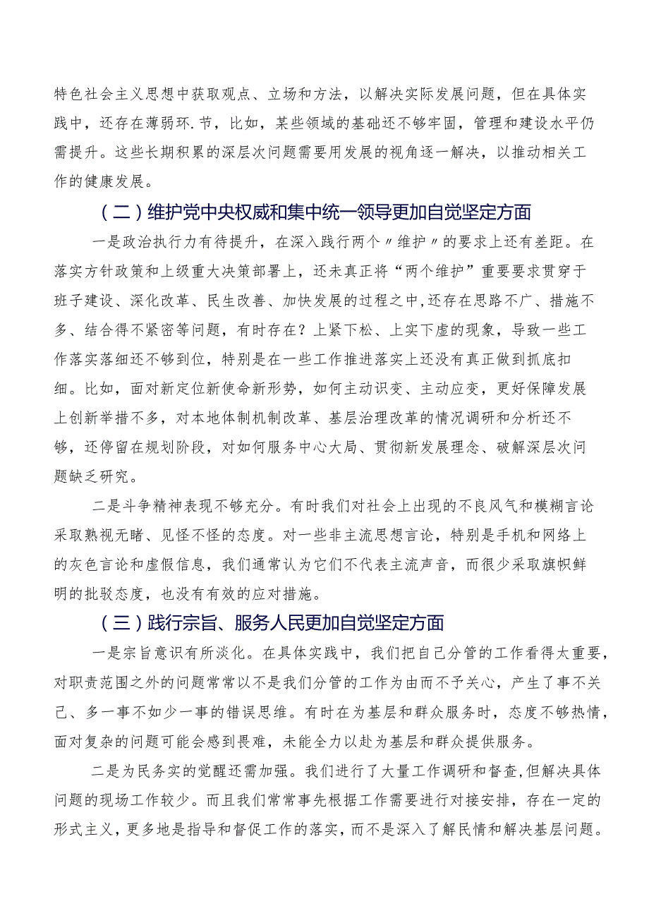 七篇合集专题生活会围绕求真务实、狠抓落实方面等(六个方面)问题查摆自我剖析发言提纲.docx_第2页