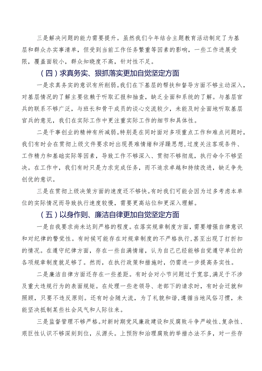 七篇合集专题生活会围绕求真务实、狠抓落实方面等(六个方面)问题查摆自我剖析发言提纲.docx_第3页