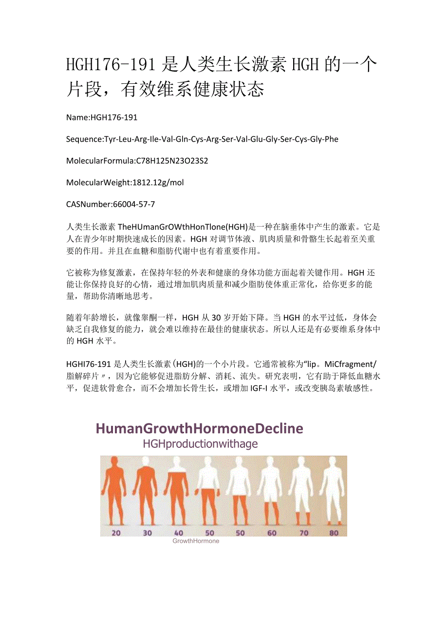 HGH176-191道客巴巴.docx_第1页