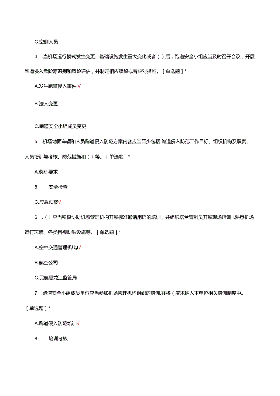 2024防跑道侵入专项考核试题及答案.docx_第2页