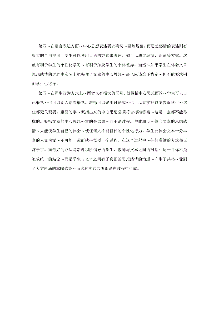 [汇编]在阅读教学中如何区分文章的思想感情和文章的中心思想.docx_第2页