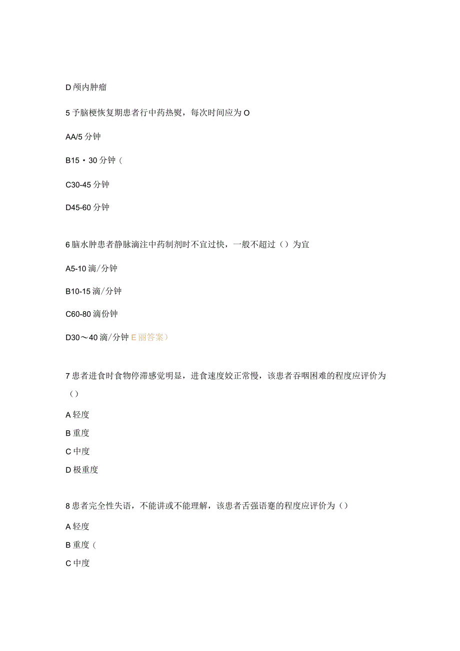 中风病脑梗死恢复期护理试题（N0-N4）.docx_第2页