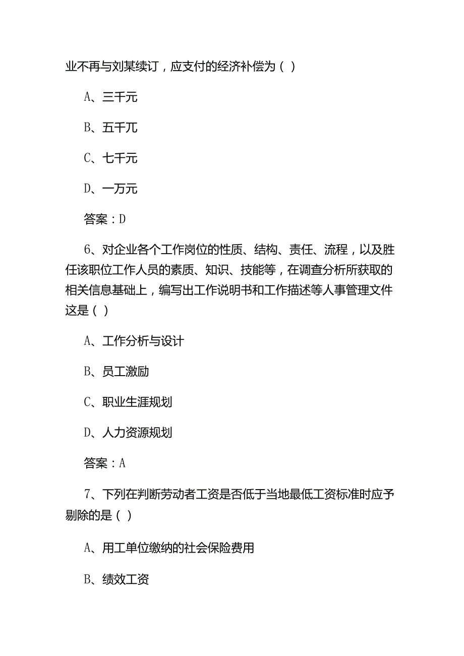 2023年劳动关系协调员(四级)资格理论考试题库大全(含答案).docx_第3页