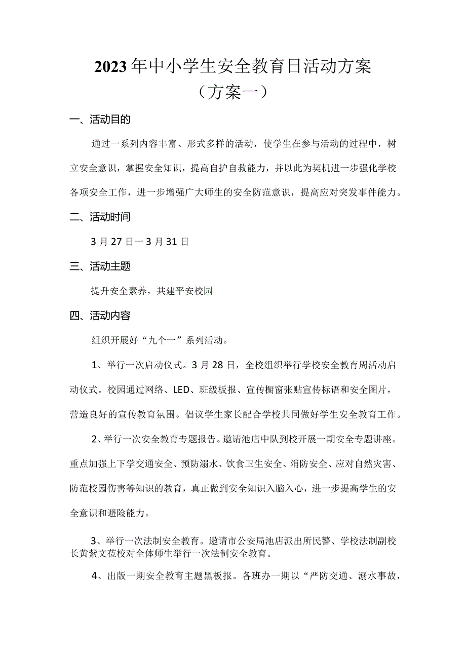 2023年中小学生安全教育日活动方案.docx_第1页