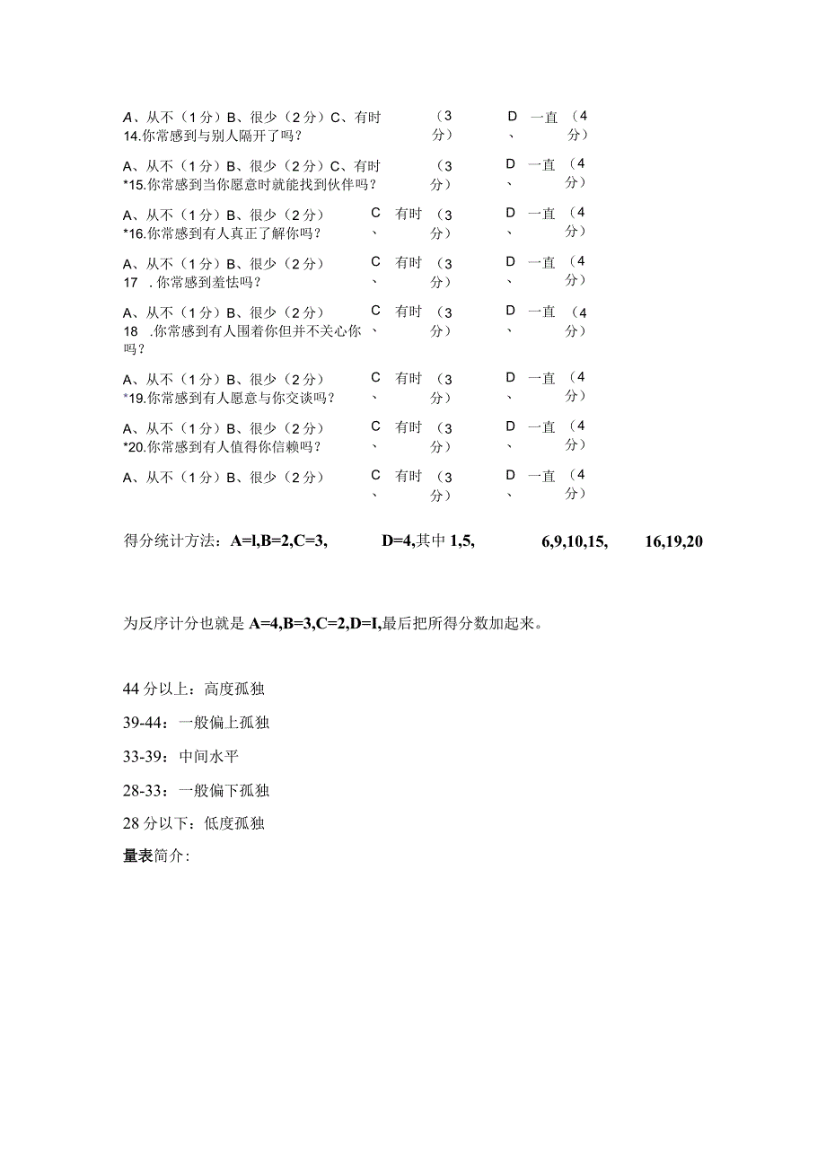 UCLA孤独感量表.docx_第3页