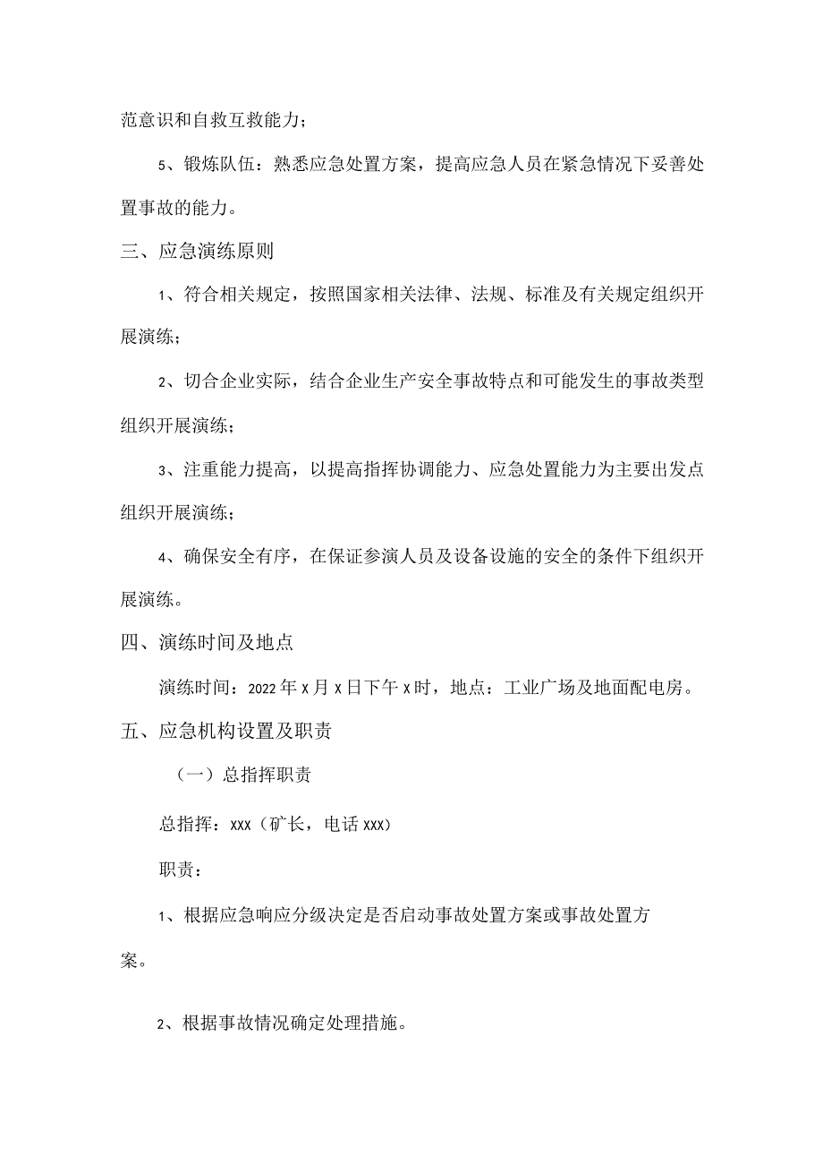 1.触电事故现场处置方案应急救援演练方案.docx_第2页