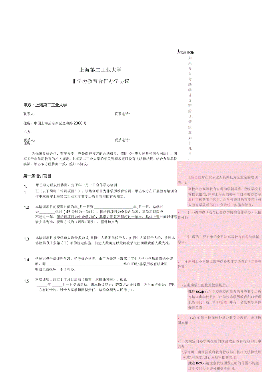 上海交通大学教育培训合作协议书合同.docx_第1页