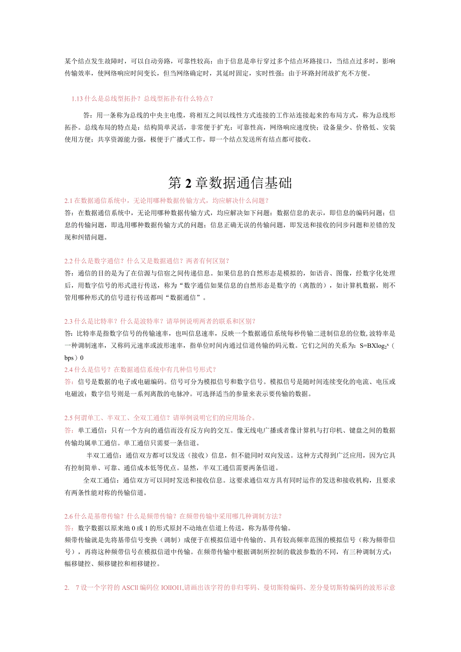 《计算机网络》思考问答题复习题答案.docx_第3页