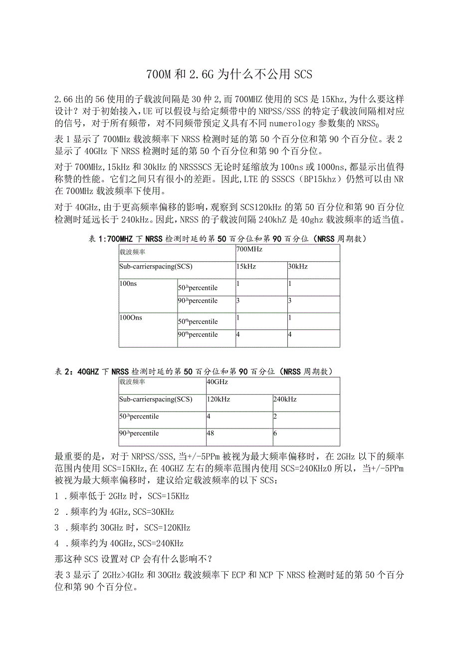 831-700M和2.6G为什么不公用SCS.docx_第1页