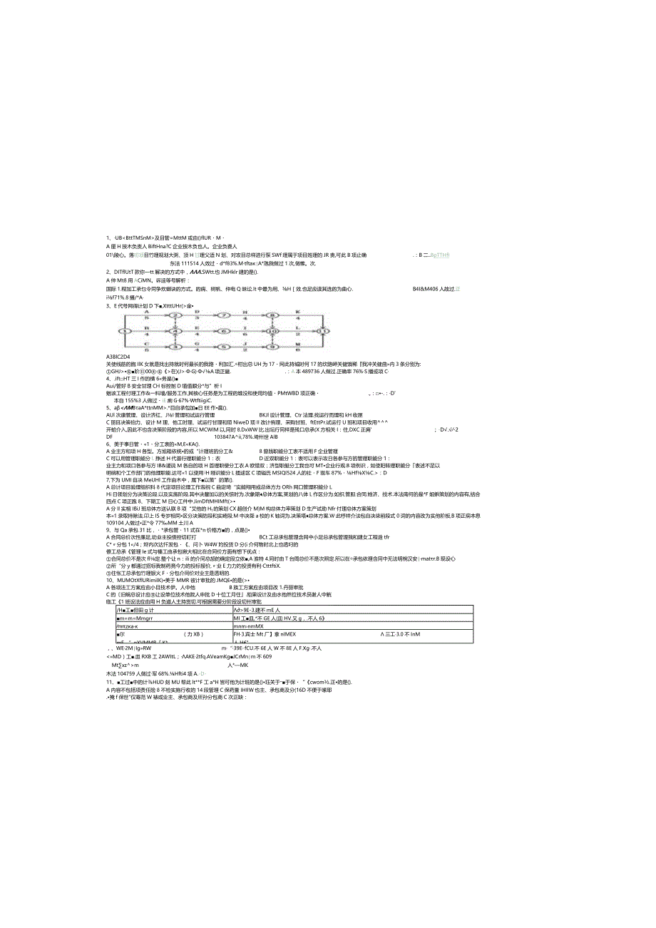 2020一级建造师管理.docx_第2页