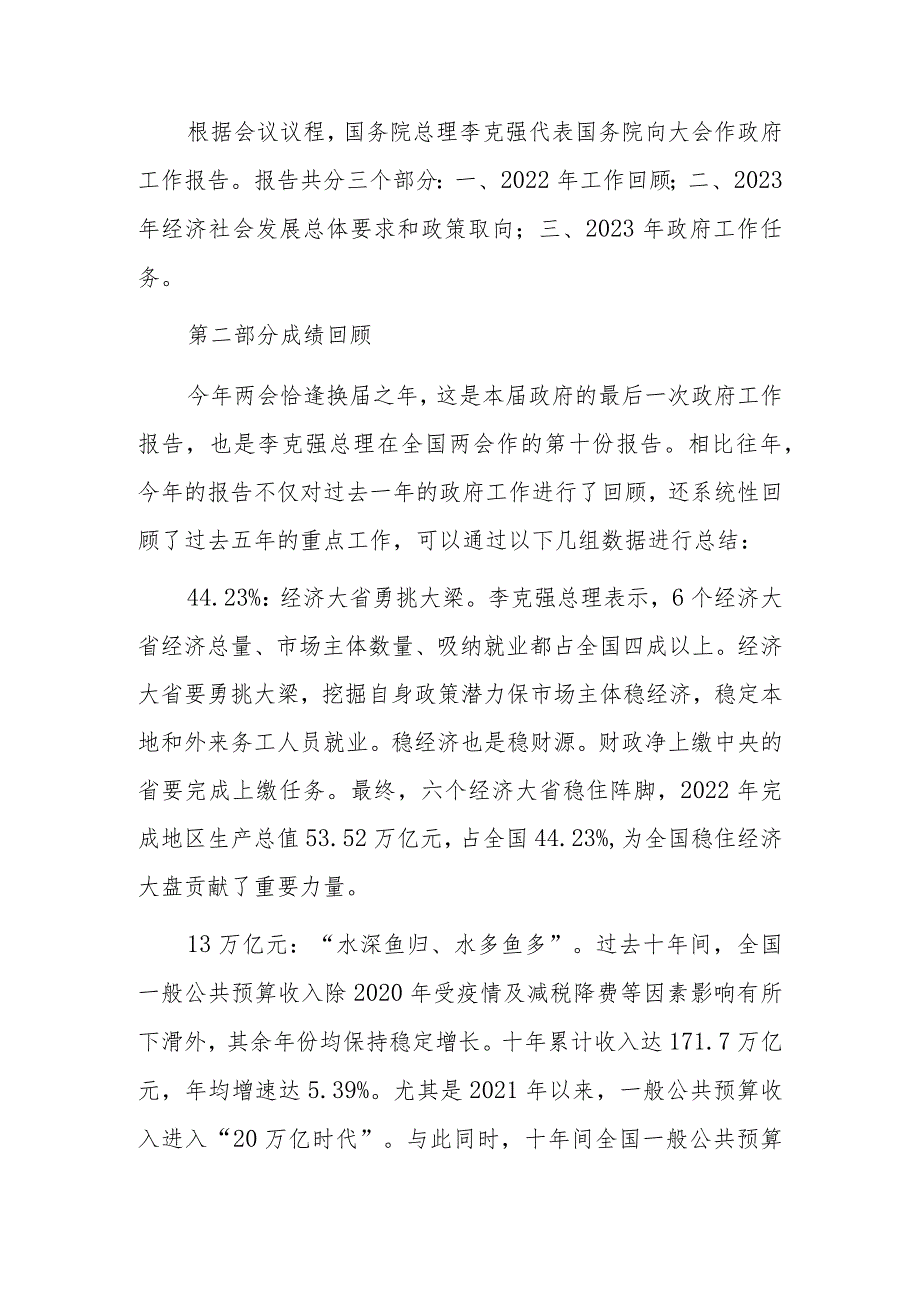 2023年全国“两会”精神宣讲传达专题会上主持词及宣讲提纲材料【共3篇】.docx_第3页