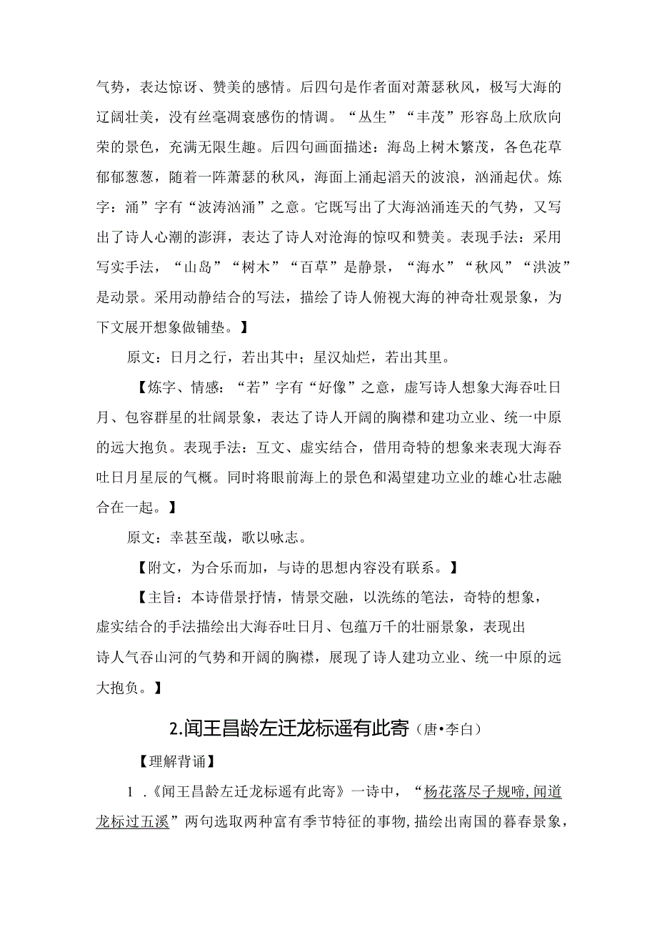 七年级上册古诗文背诵与阅读理解.docx_第3页