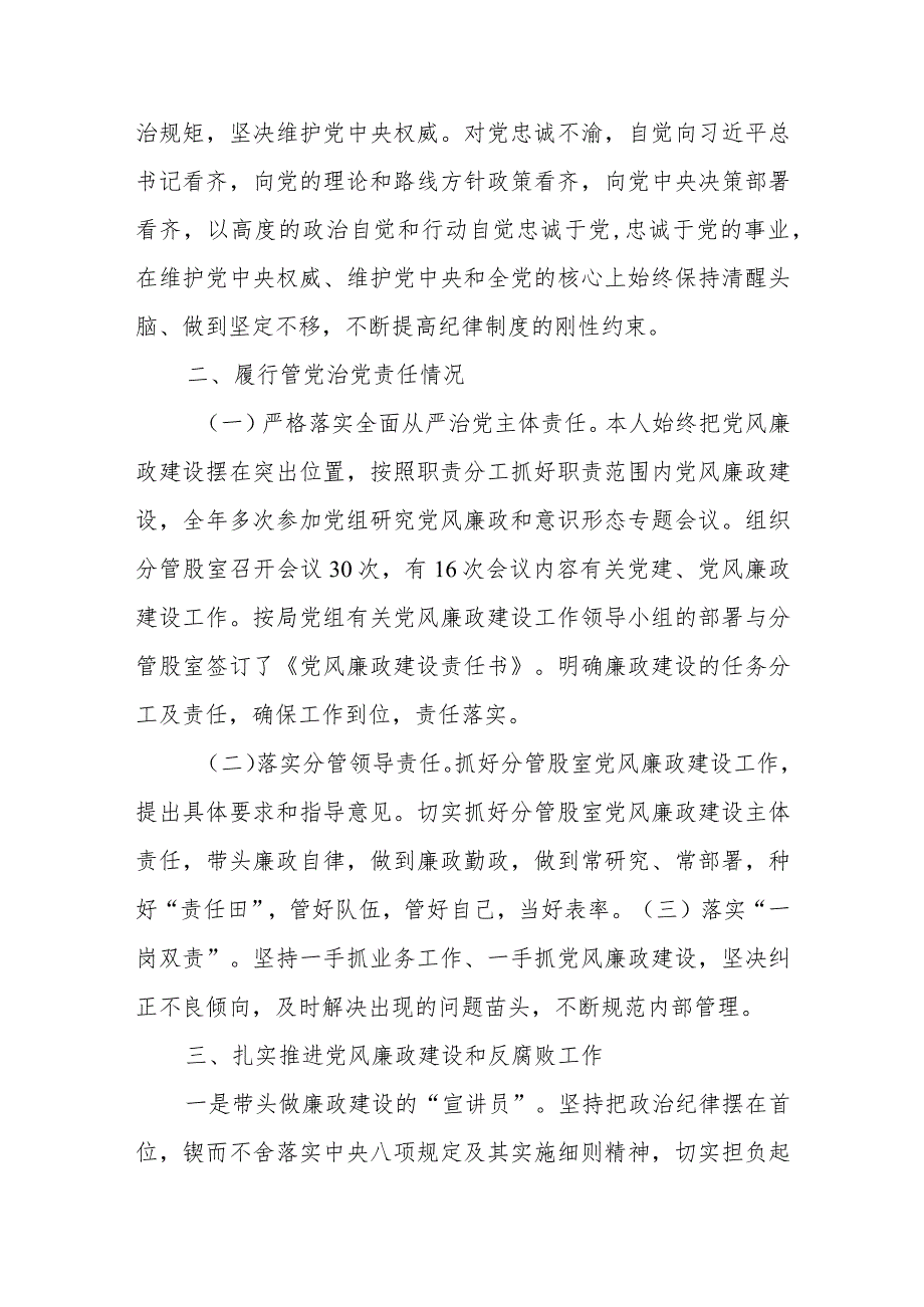 XX县医疗保障局党组成员、副局长XX2023年述职述廉报告.docx_第2页