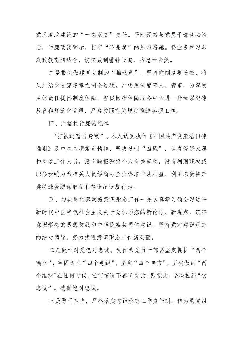 XX县医疗保障局党组成员、副局长XX2023年述职述廉报告.docx_第3页