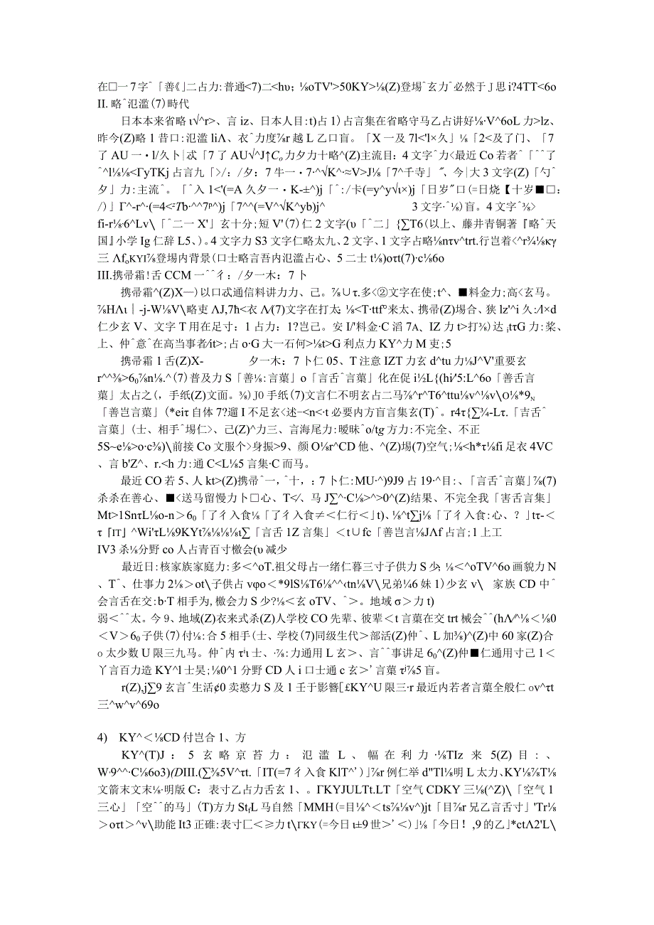 KY式日本语ローマ字略语がなぜ流行るのか.docx_第3页