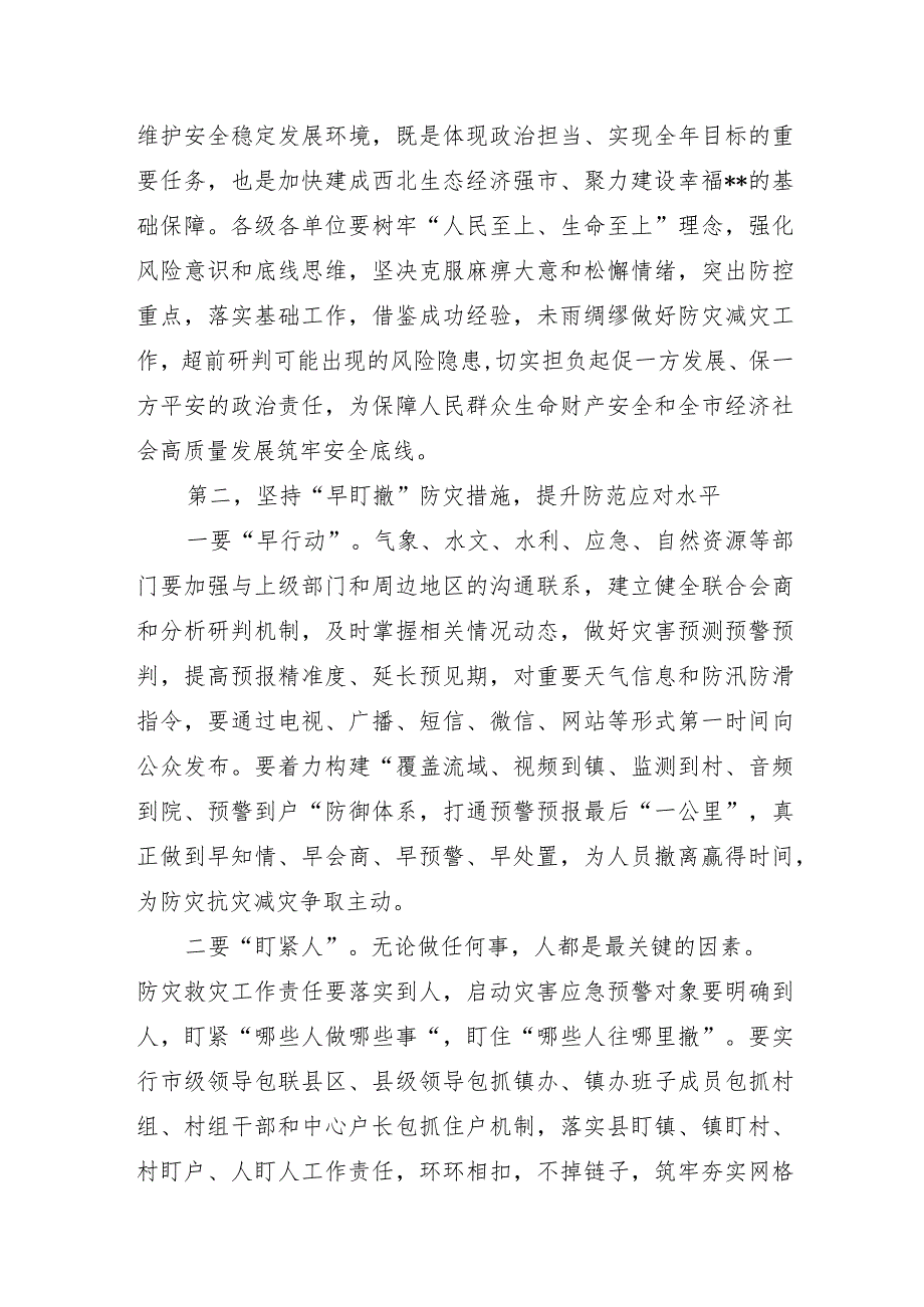 XX市领导在2022年全市镇村防汛防滑应急演练现场会上的讲话.docx_第2页