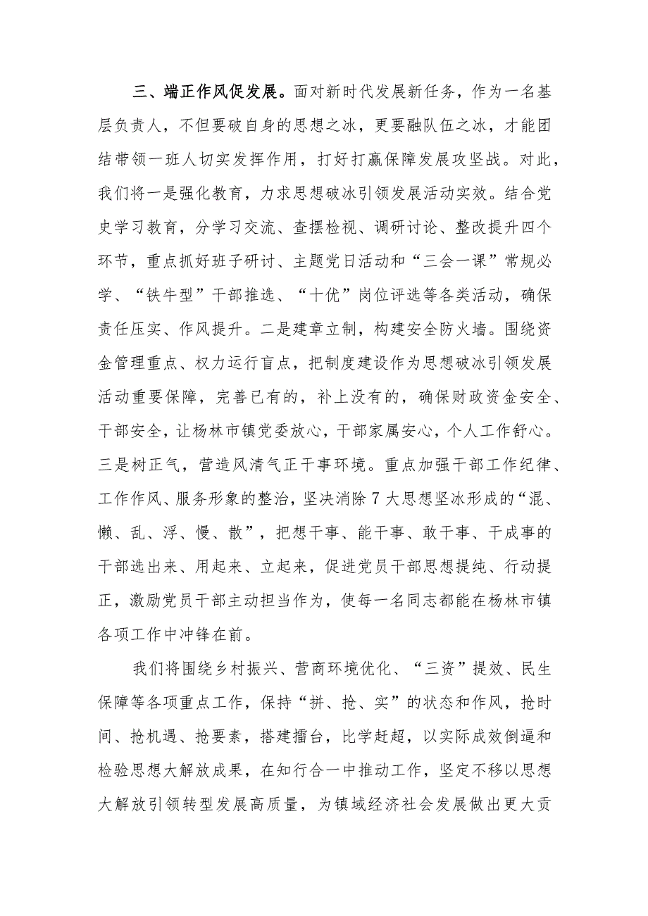 “思想要提升,我该懂什么”三抓三促专题研讨党员心得感想发言范文（5篇）.docx_第3页