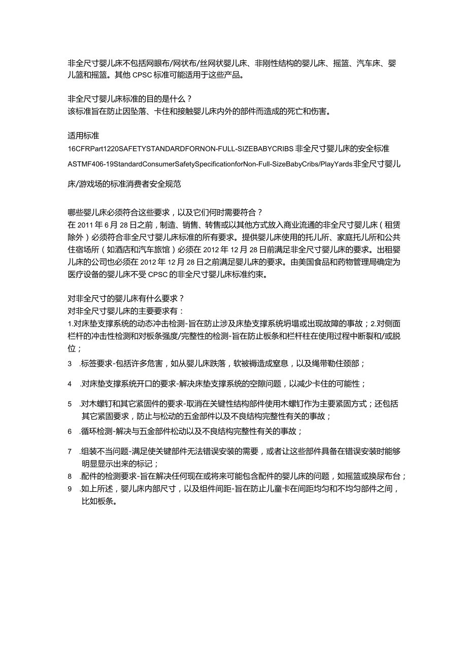 16CFR 1220 非全尺寸婴儿床标准.docx_第2页