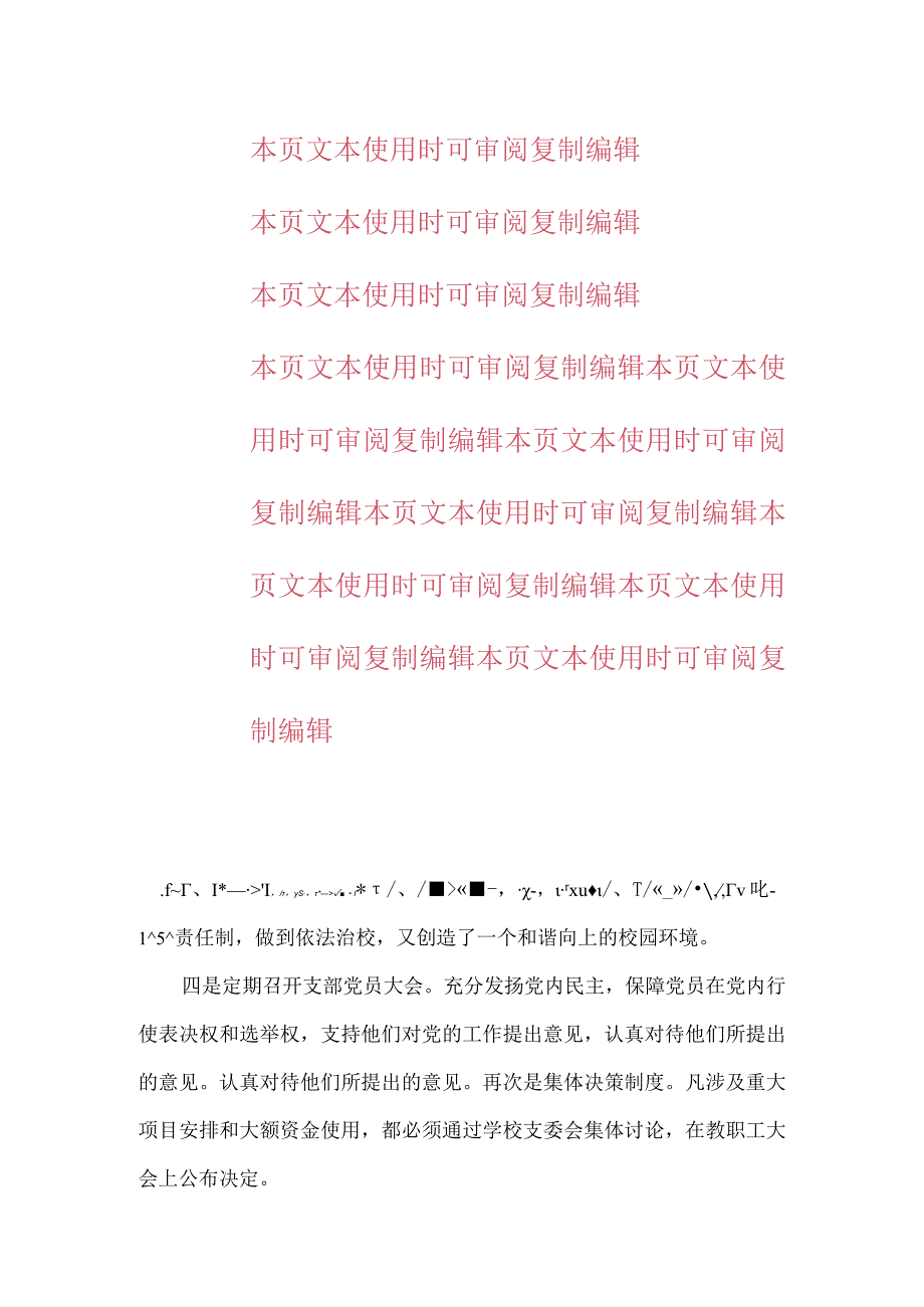 中小学校党风廉政建设和反腐败自查自纠报告.docx_第3页