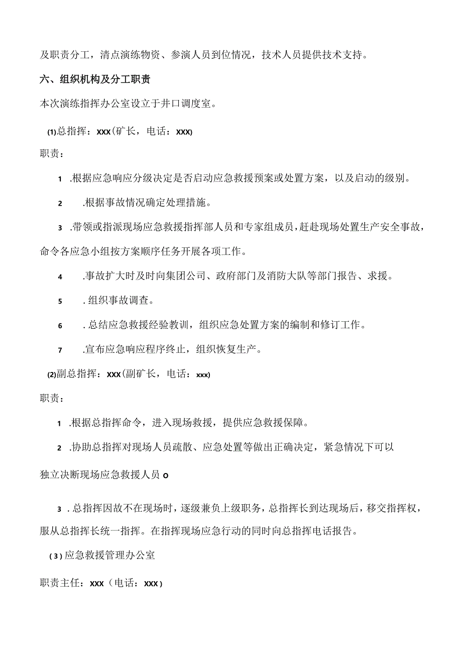 2.火灾事故现场处置方案应急救援演练方案..docx_第2页