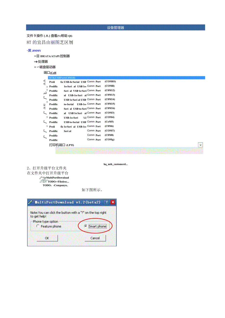 N88B升级软件操作说明.docx_第2页