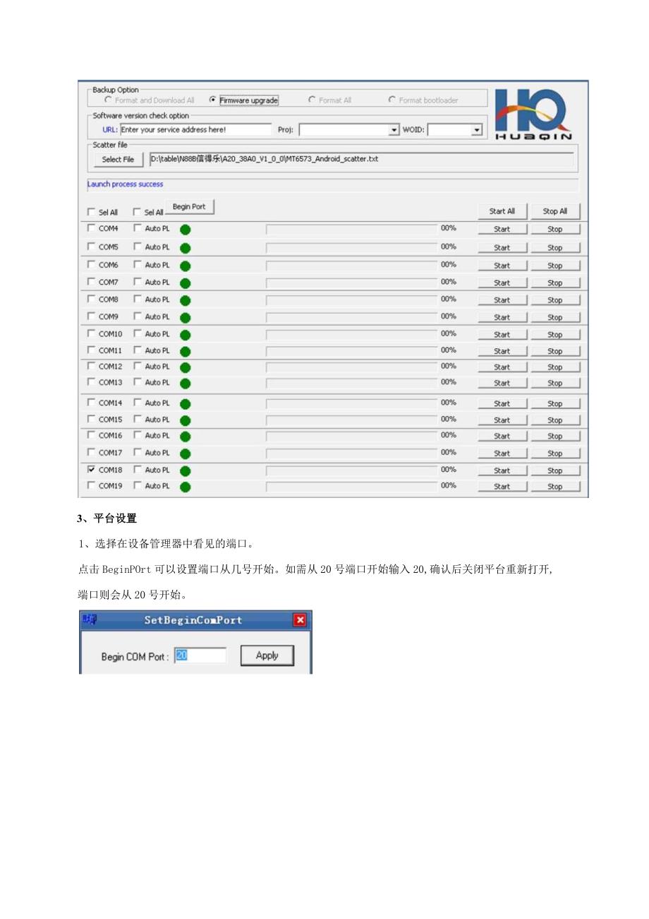 N88B升级软件操作说明.docx_第3页