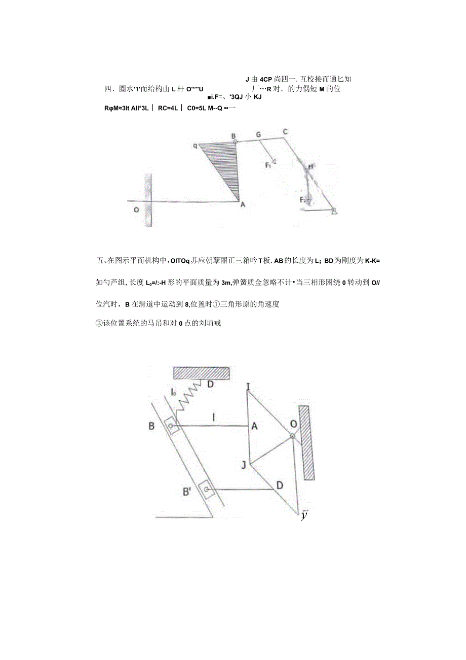 2014年北京理工大学848理论力学考研真题.docx_第3页