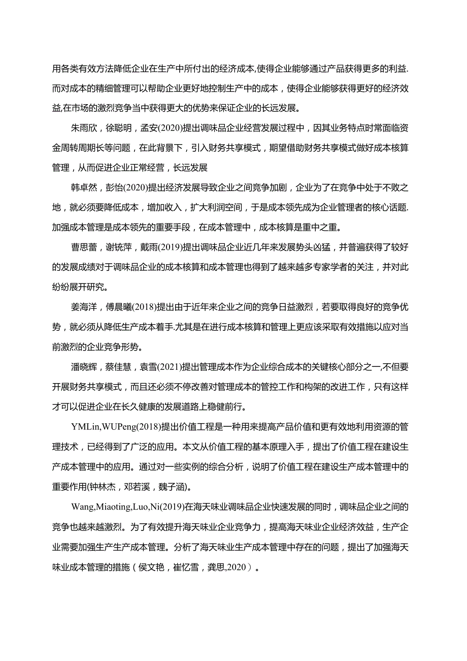 【《海天味业企业成本核算管理问题及策略》文献综述开题报告】.docx_第2页