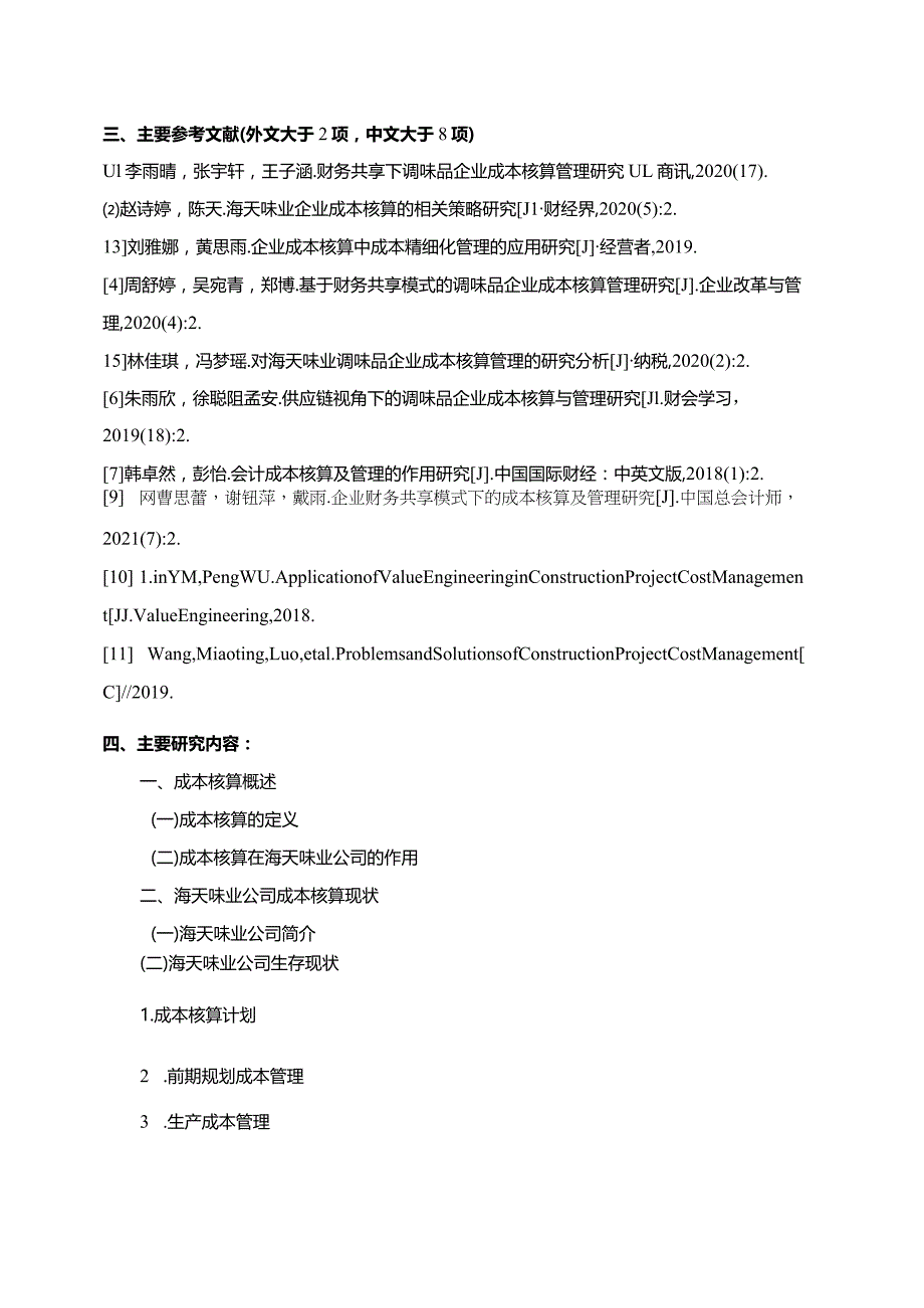 【《海天味业企业成本核算管理问题及策略》文献综述开题报告】.docx_第3页