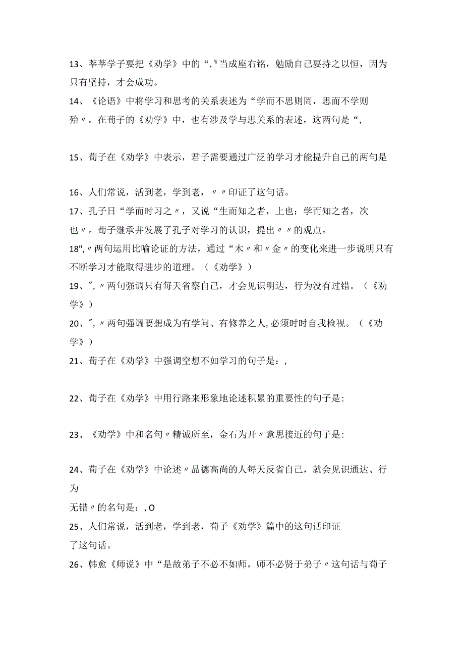 《劝学》名句默写巩固训练.docx_第2页