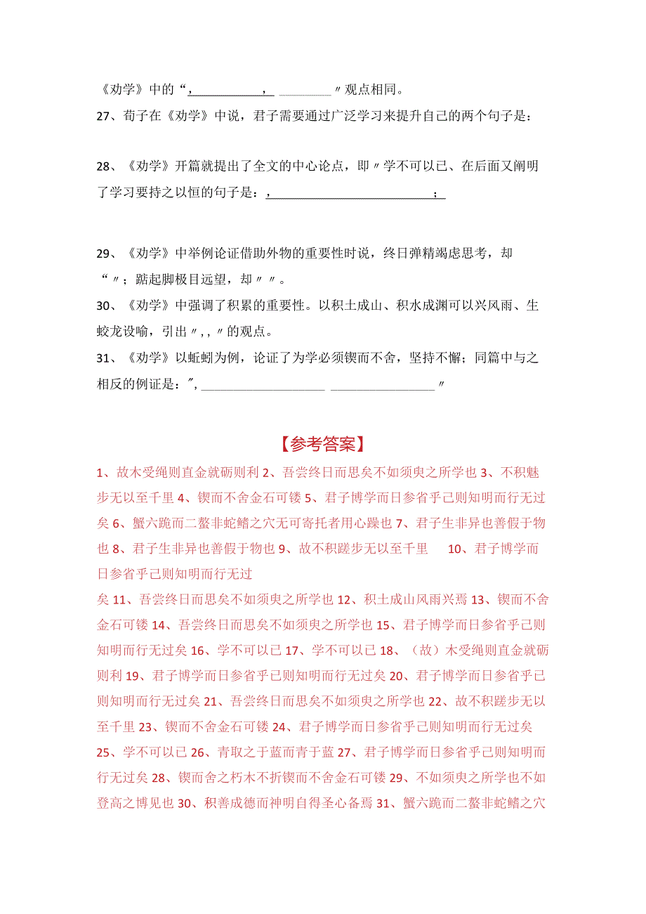 《劝学》名句默写巩固训练.docx_第3页