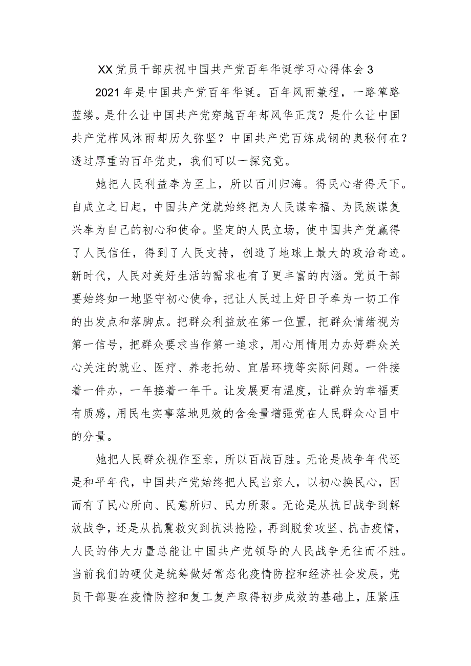 XX党员干部庆祝中国共产党百年华诞学习心得体会3.docx_第1页