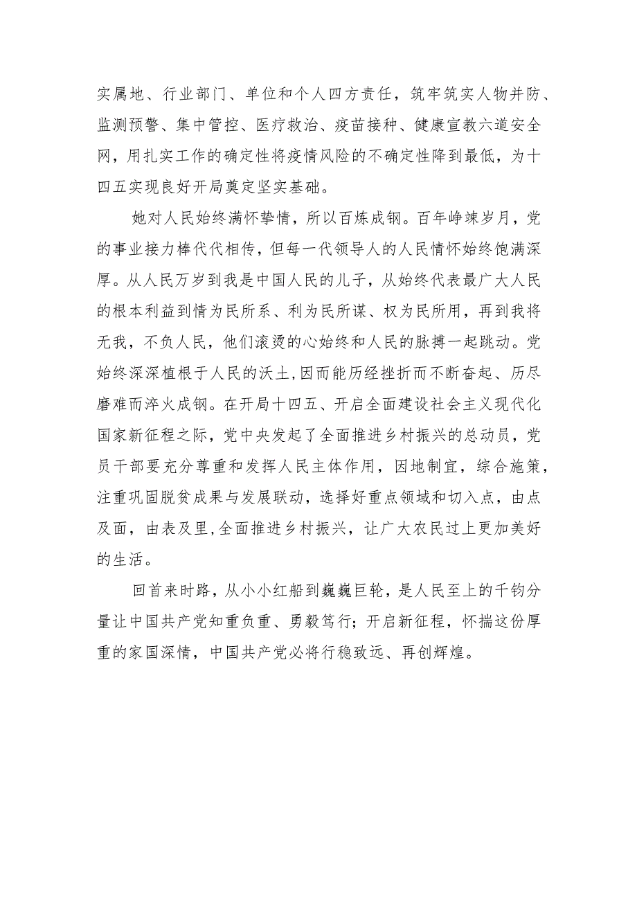 XX党员干部庆祝中国共产党百年华诞学习心得体会3.docx_第2页