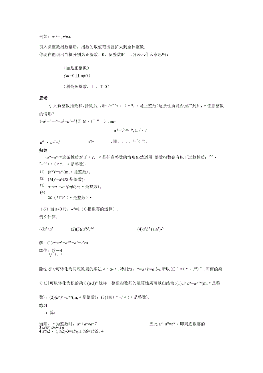 49整数指数幂教案.docx_第2页