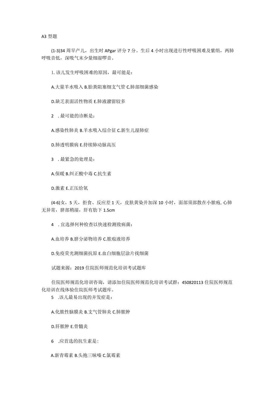 2019年住院医师规范化试题附答案（儿科）三.docx_第1页