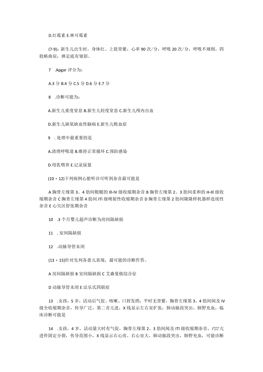 2019年住院医师规范化试题附答案（儿科）三.docx_第2页