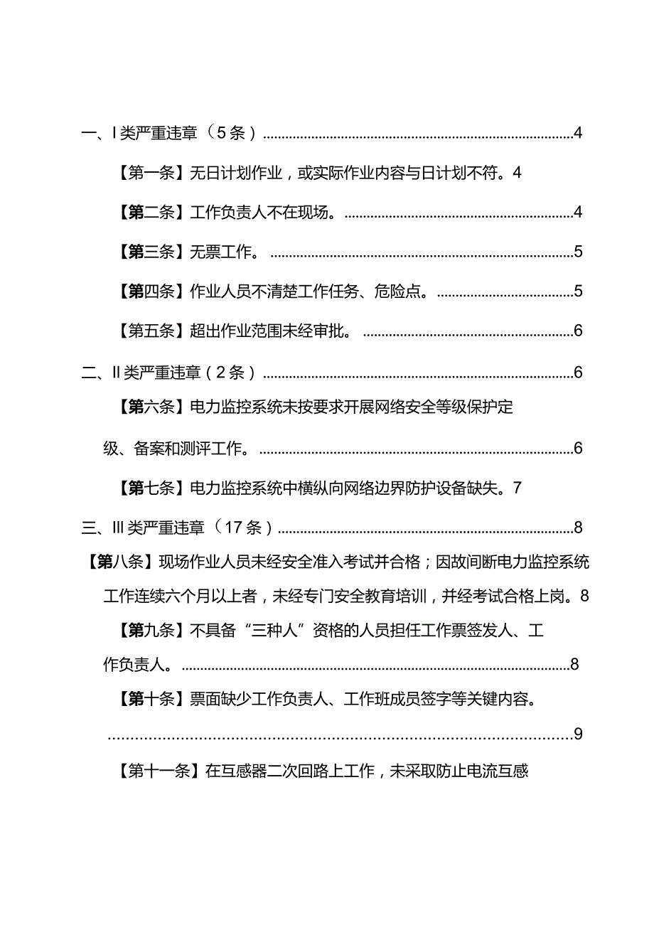 严重违章条款释义（电力监控部分）.docx_第2页