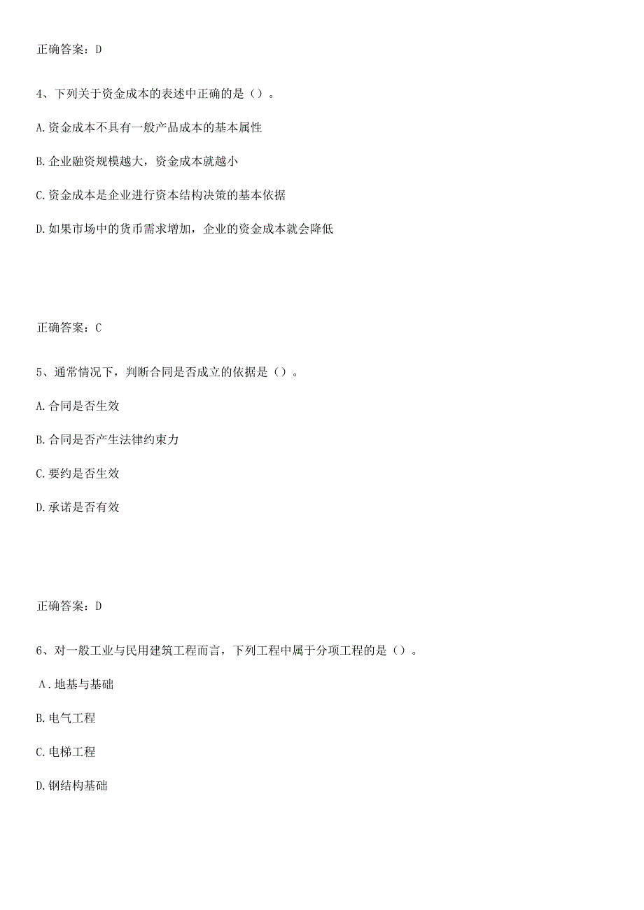 2023-2024一级造价师之建设工程造价管理总结(重点)超详细.docx_第2页