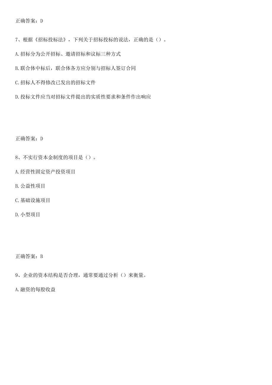 2023-2024一级造价师之建设工程造价管理总结(重点)超详细.docx_第3页