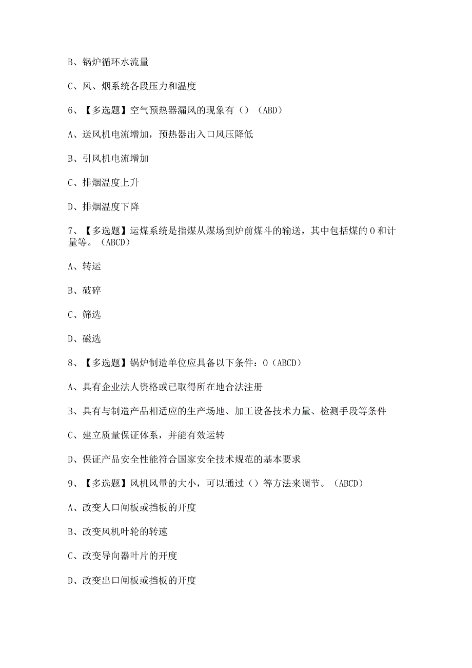 2024年【秦皇岛市G1工业锅炉司炉】考试试卷及答案.docx_第2页