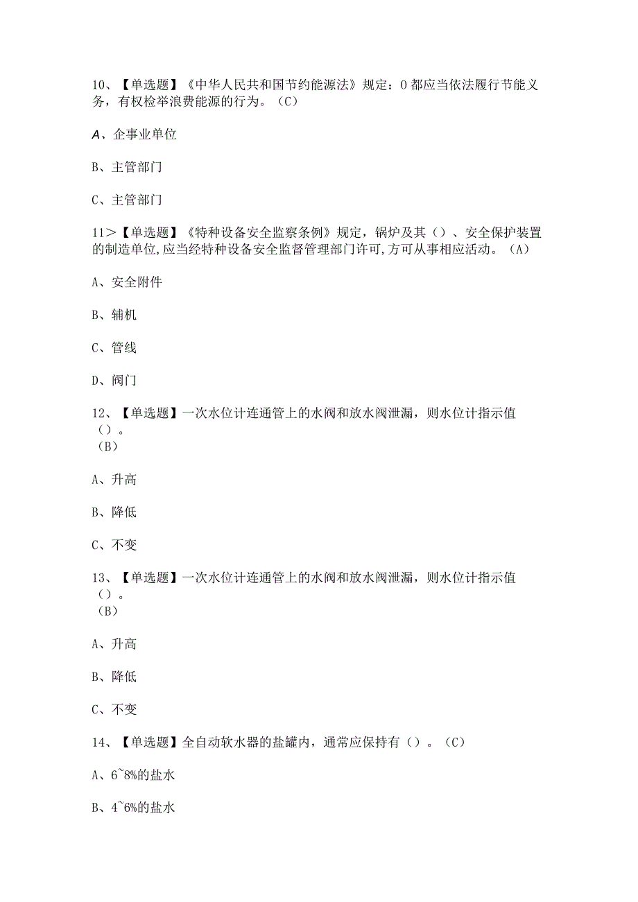 2024年【秦皇岛市G1工业锅炉司炉】考试试卷及答案.docx_第3页