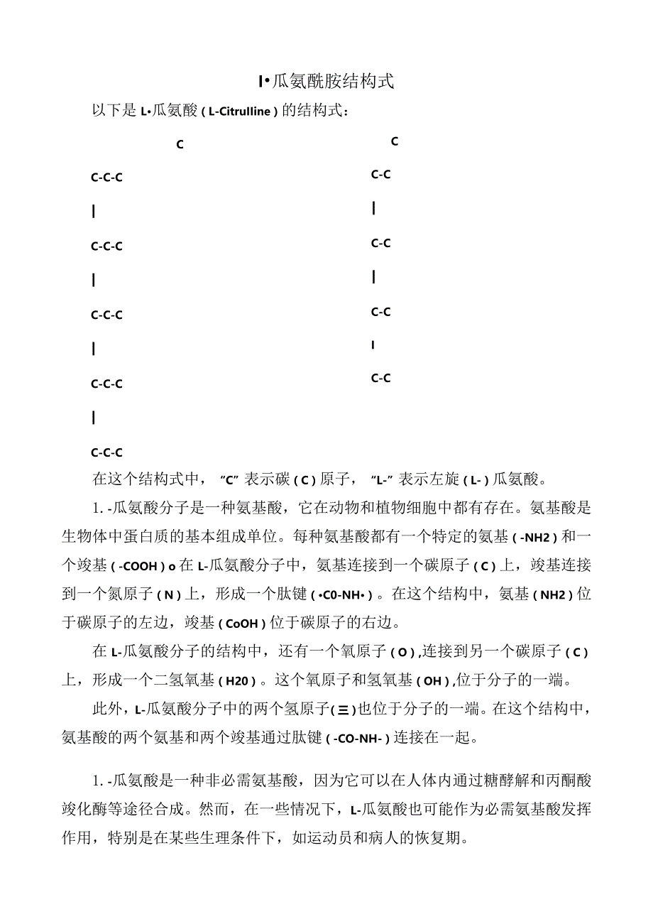 l-瓜氨酰胺结构式.docx_第1页