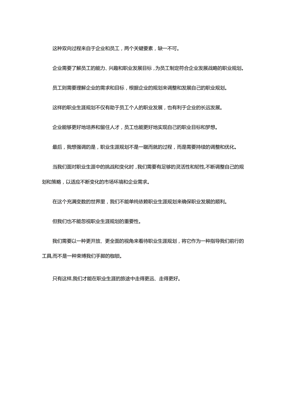 为什么我反对个人给个人做职业生涯规划.docx_第2页