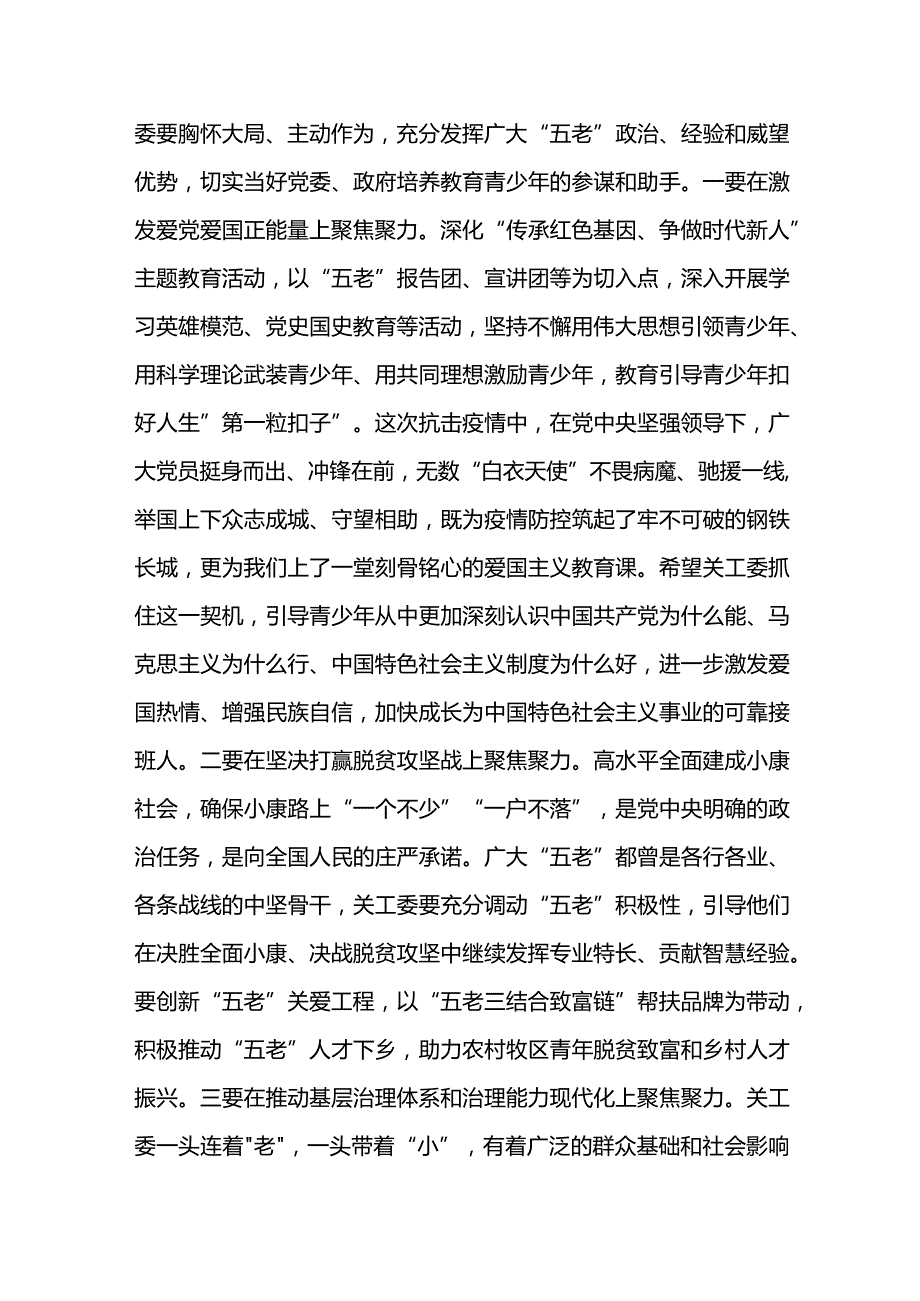 2023组织部长在全市关心下一代工作会议讲话2篇.docx_第3页