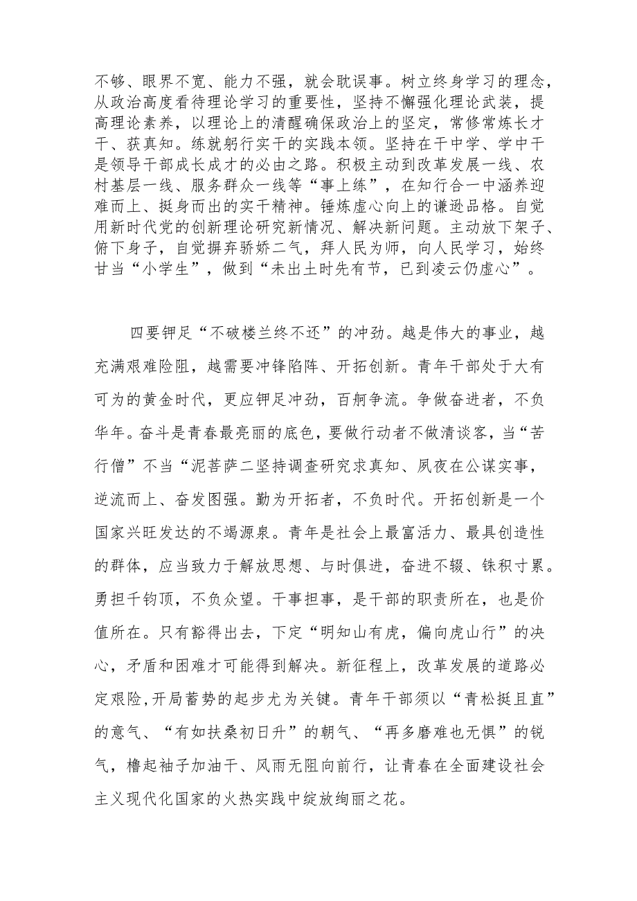 2023年主题党日发言材料：铆足“四股劲” 担起新使命.docx_第3页