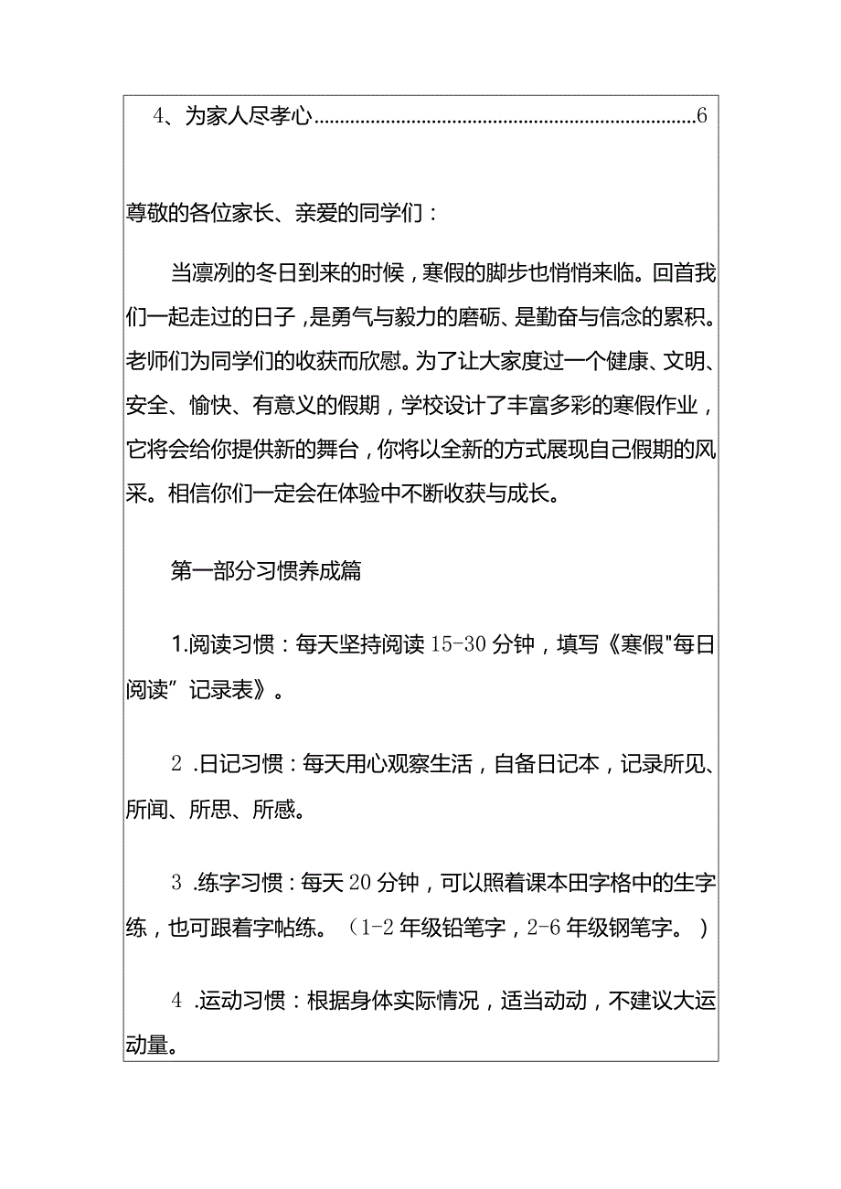 2024实验小学创意寒假作业清单方案.docx_第2页